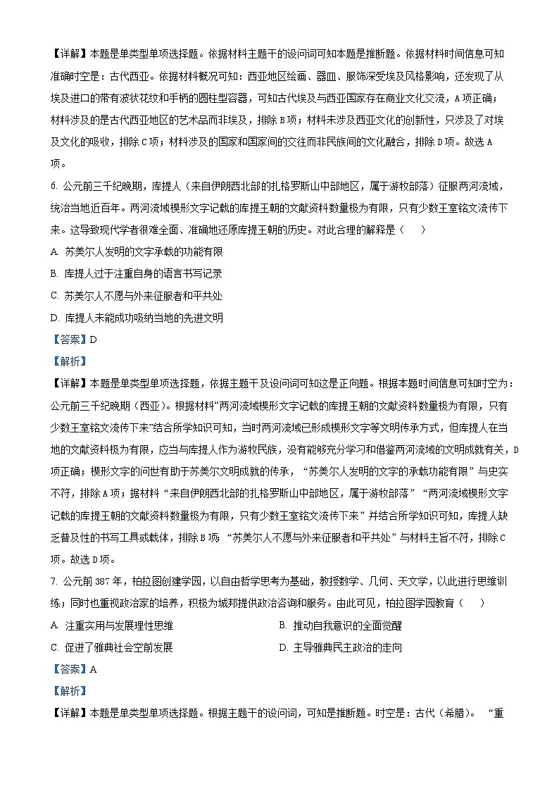 安徽省蚌埠市皖北私立学校联考2023-2024学年高二下学期期中历史试题(原卷版+解析版)03