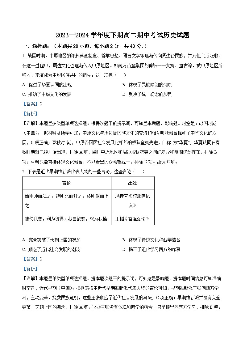河南省駐馬店經(jīng)濟(jì)開發(fā)區(qū)高級(jí)中學(xué)2023-2024學(xué)年高二下學(xué)期期中歷史試題（解析版）第1頁