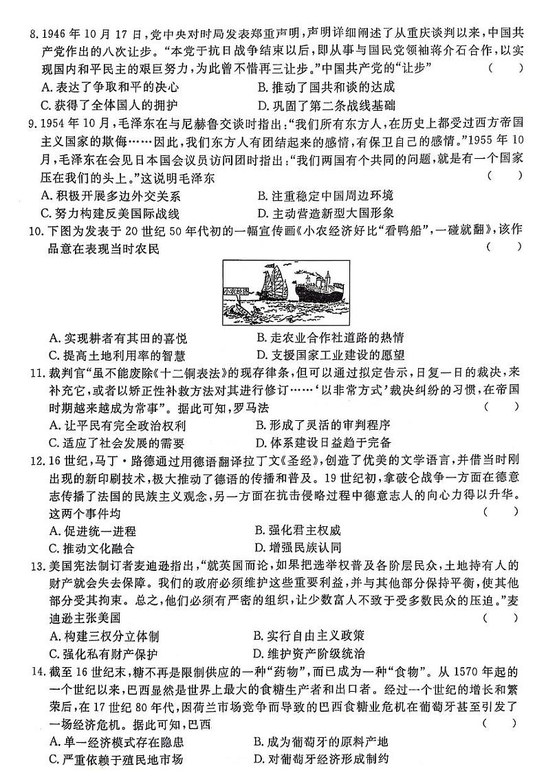 +2024届贵州省毕节市威宁彝族回族苗族自治县第八中学高三最新模拟历史试卷(三)第2页