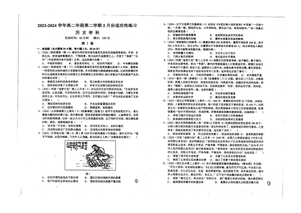 +福建省福州第四十中学2023-2024学年高二下学期开学考历史试题