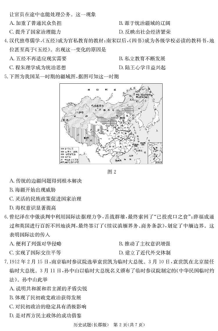 历史试卷(高三一模)第2页