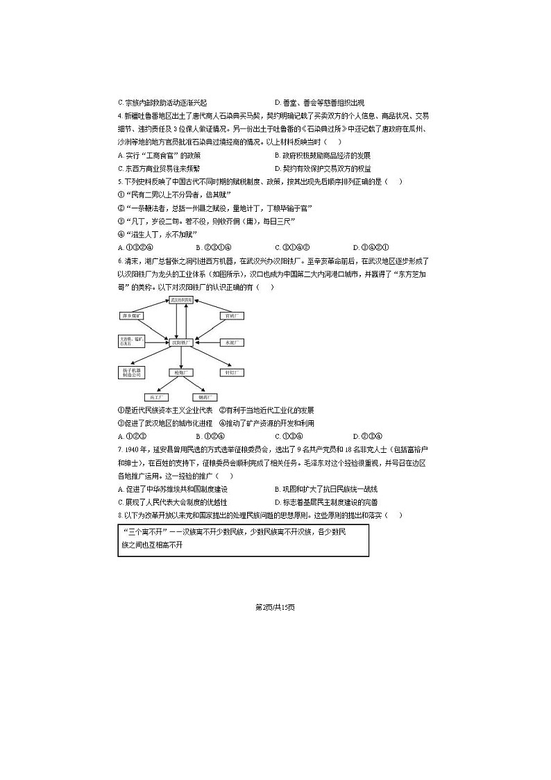 2024届北京丰台区高二上学期历史期末试题02