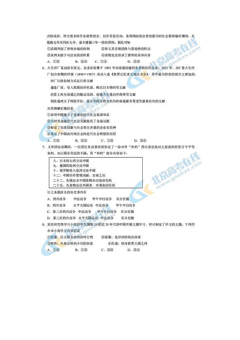 2024届北京丰台高三上学期历史期末试题第2页
