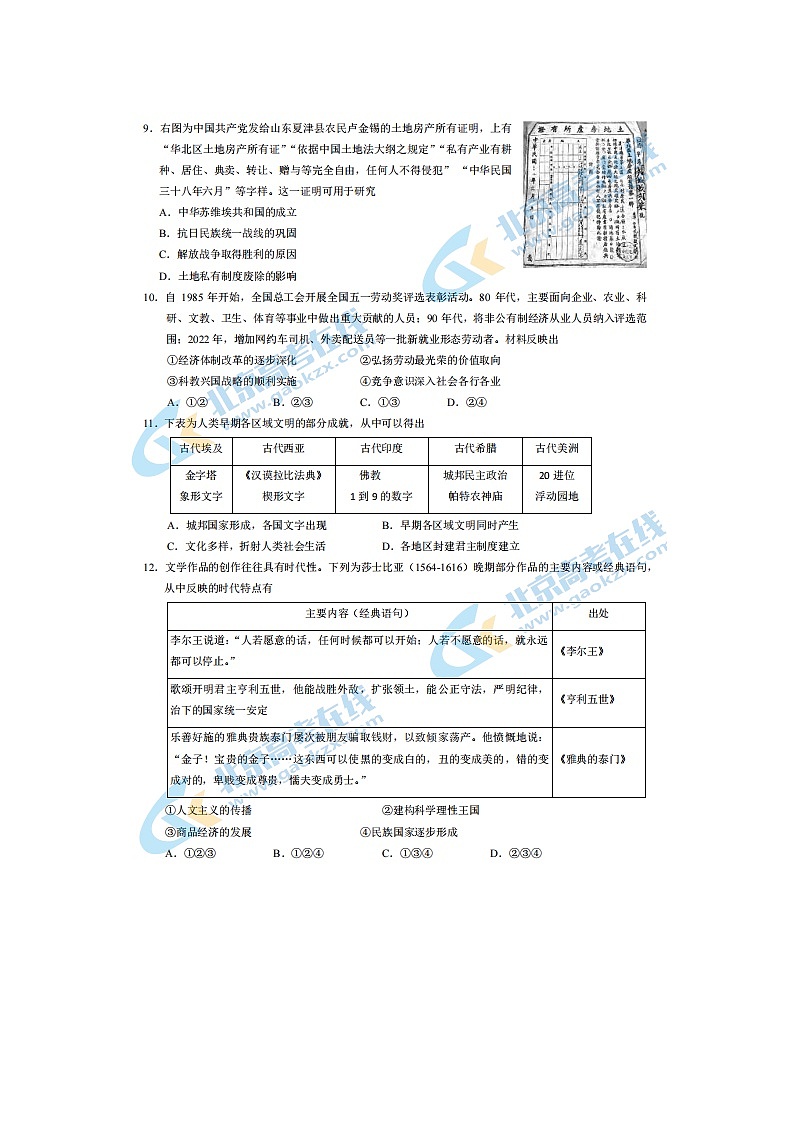 2024届北京丰台高三上学期历史期末试题第3页