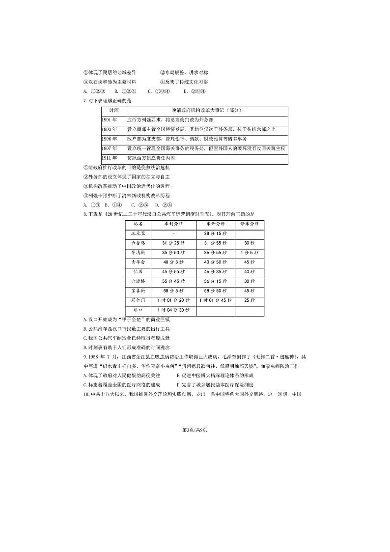 2024届北京昌平高二上学期历史期末试题第3页