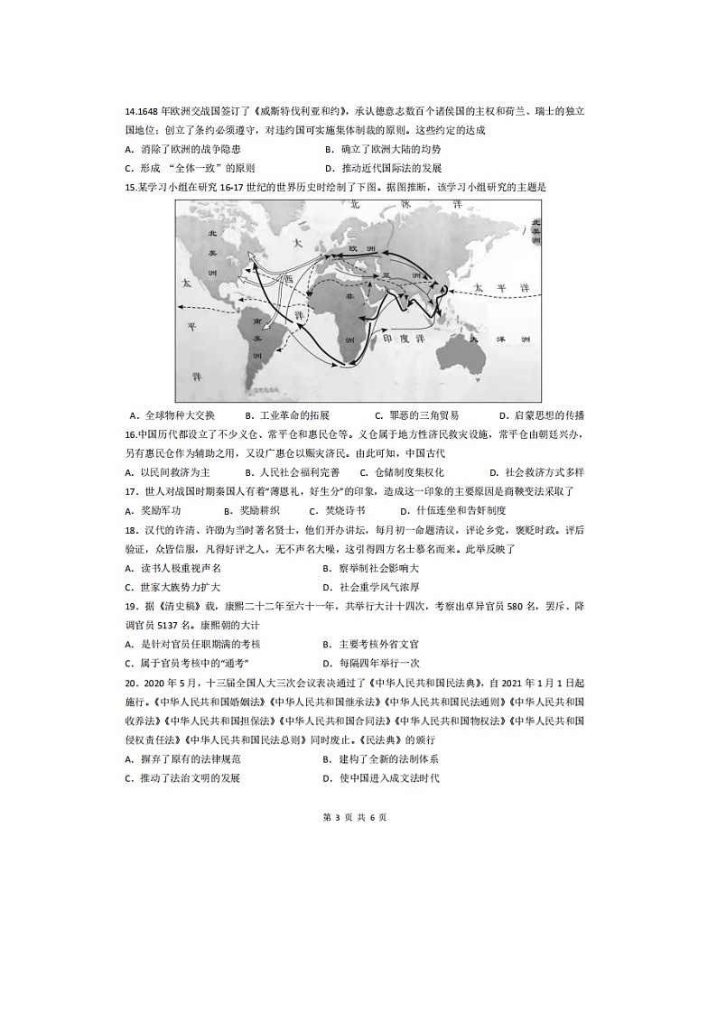 2023届浙江省金华市曙光学校高二上学期历史试期中检测题第3页