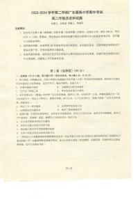 广东番禺中学2023-2024学年高二下学期期中考试历史试题