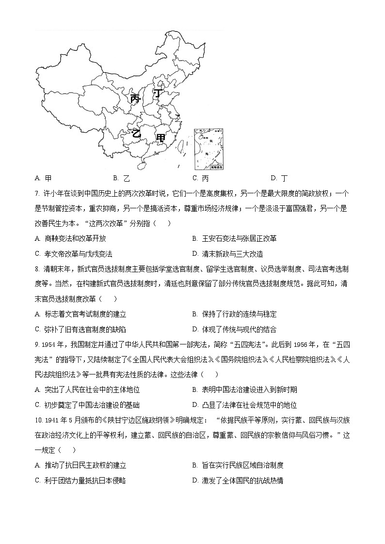 安徽省六安市金寨县青山中学2023-2024学年高二下学期期中历史试题(原卷版)第2页