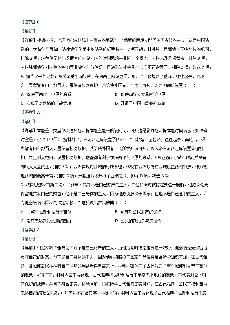 安徽省六安市金寨县青山中学2023-2024学年高二下学期期中历史试题(解析版)第2页