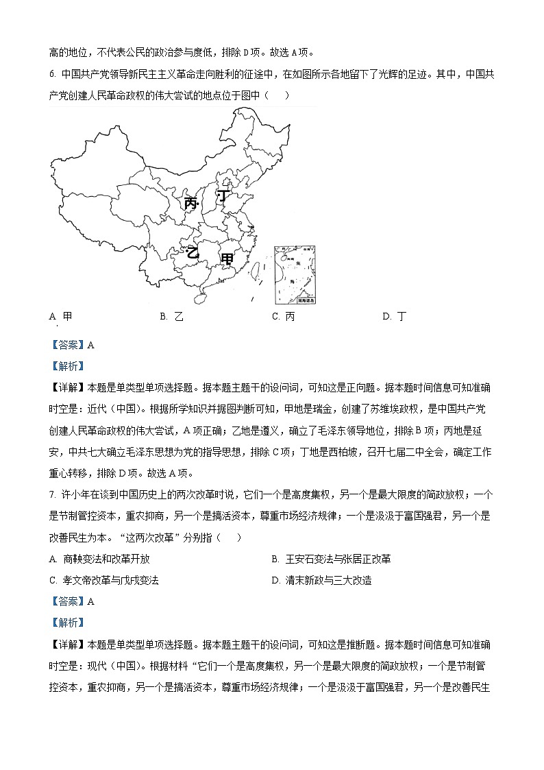 安徽省六安市金寨县青山中学2023-2024学年高二下学期期中历史试题(解析版)第3页