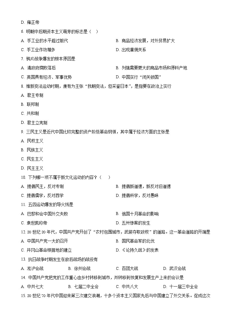 广东省茂名市高州中学2023-2024学年高一下学期期中历史(合格性)试题(原卷版+解析版)02