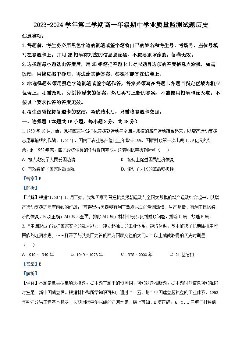 广东省珠海市六校联考2023-2024学年高一下学期期中历史试题(原卷版+解析版)01