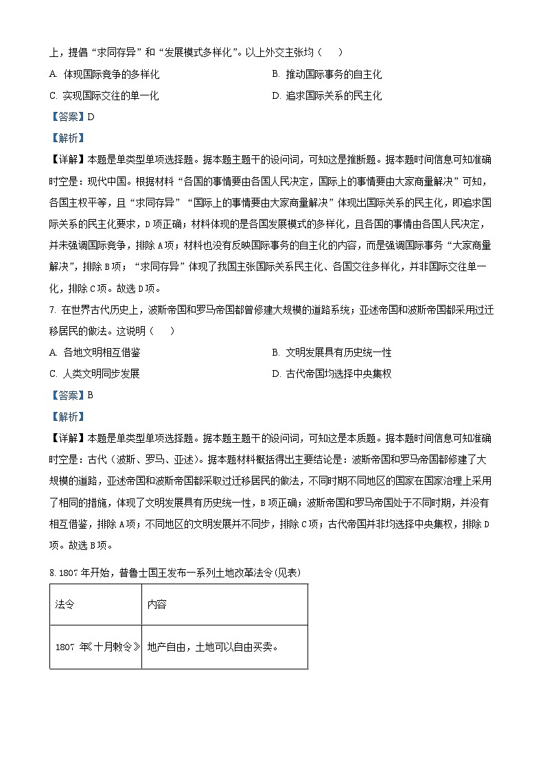 广东省珠海市六校联考2023-2024学年高一下学期期中历史试题(原卷版+解析版)03