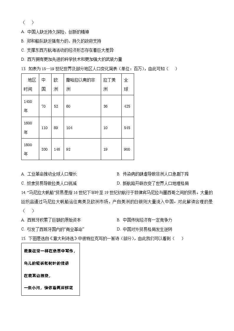 四川省成都东部新区养马高级中学2023-2024学年高一下学期期中历史试题(原卷版+解析版)03