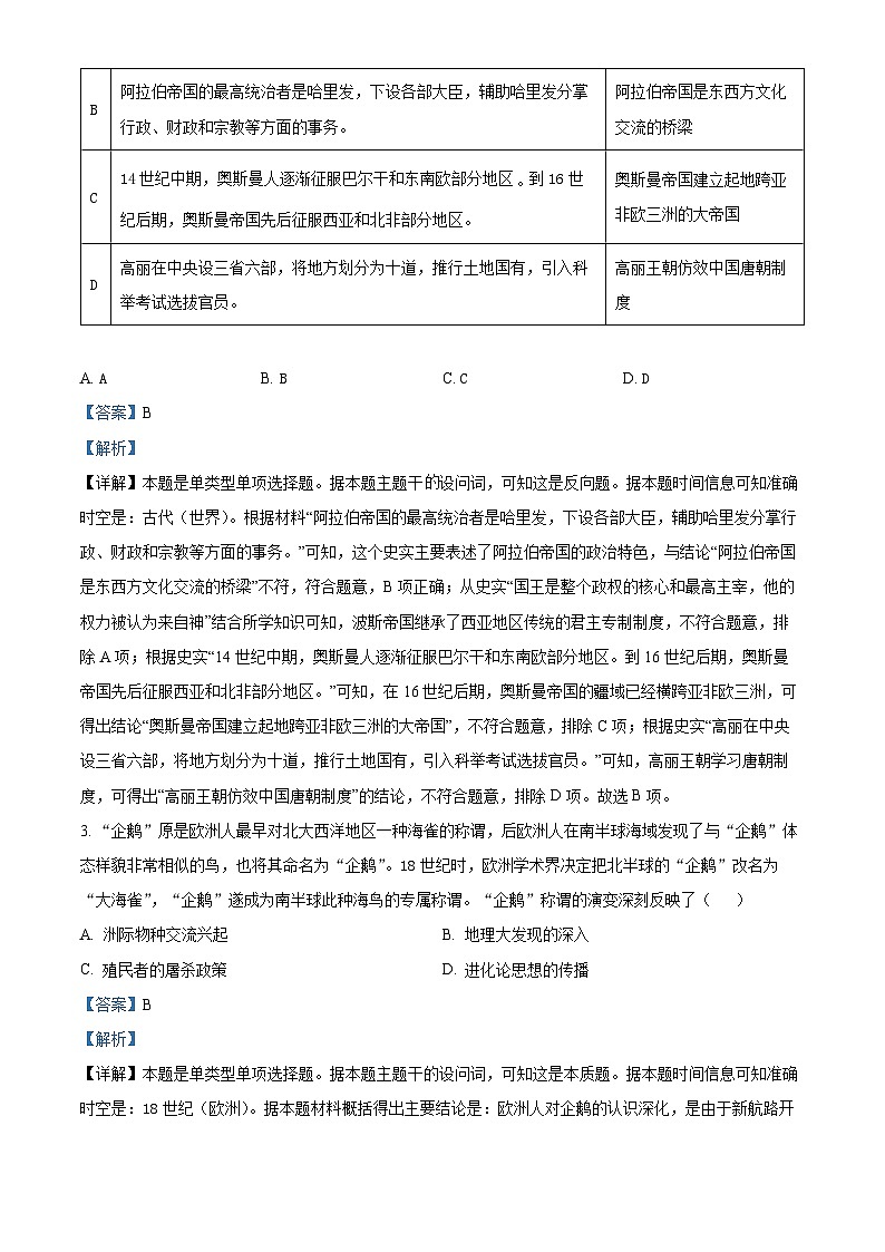 重庆市朝阳中学2023-2024学年高一下学期期中历史试题(解析版)第2页