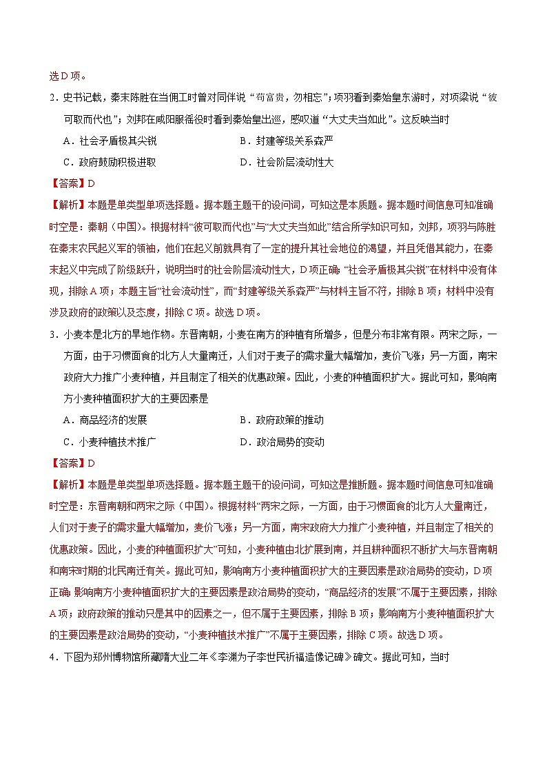 2024年高考押题预测卷—历史(福建卷01)(全解全析)第2页