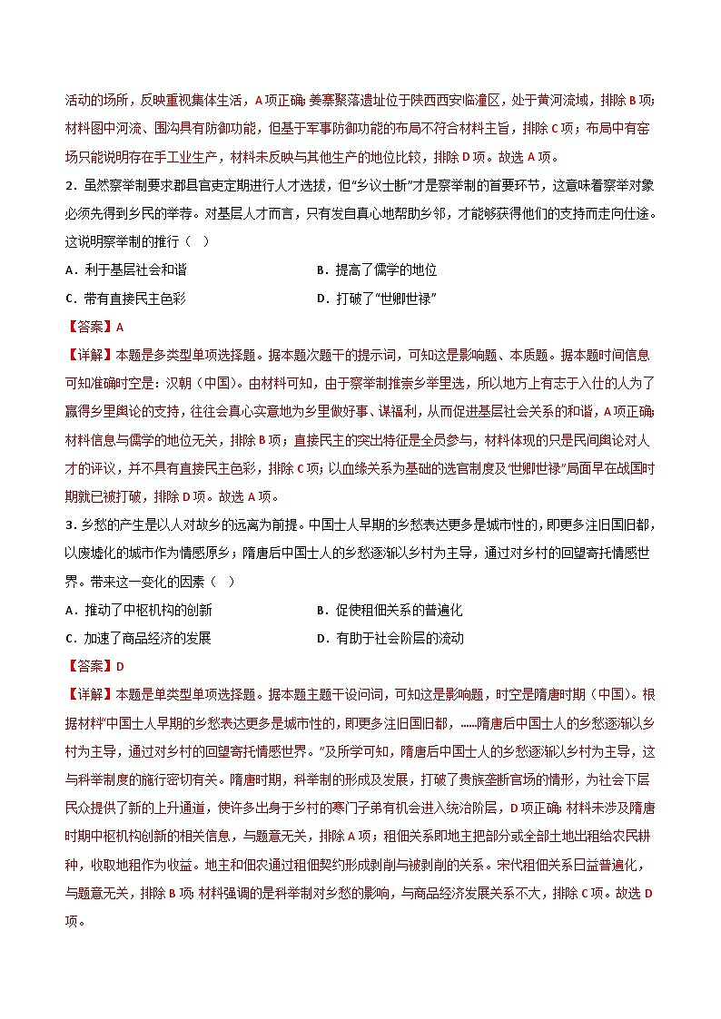 2024年高考押题预测卷—历史(广东卷02)(全解全析)第2页