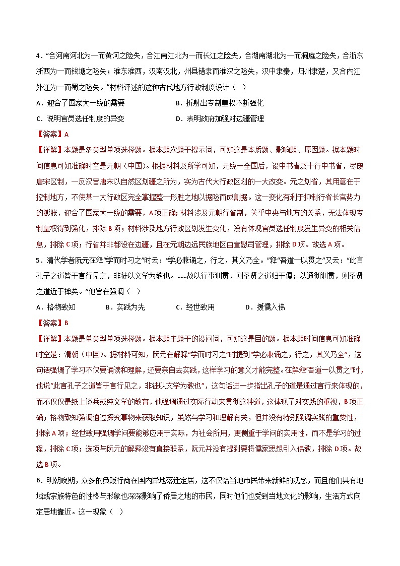 2024年高考押题预测卷—历史(广东卷02)(全解全析)第3页