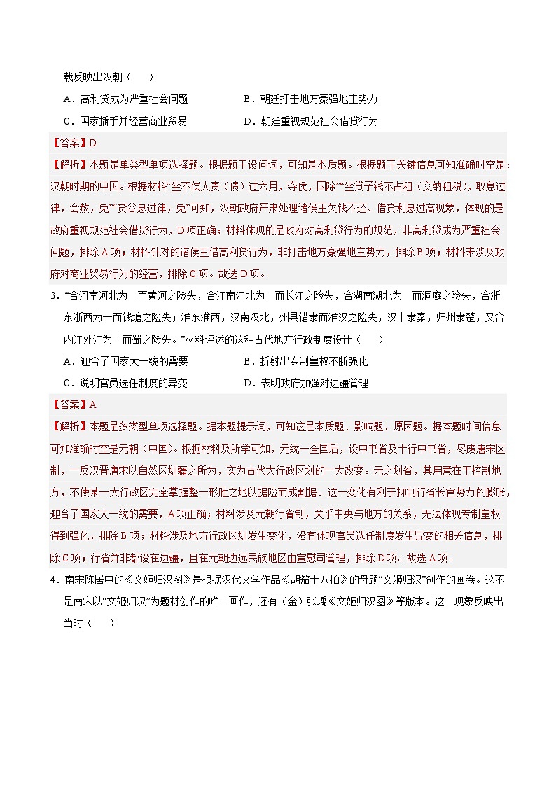 2024年高考押题预测卷—历史(辽宁卷01)(全解全析)第2页