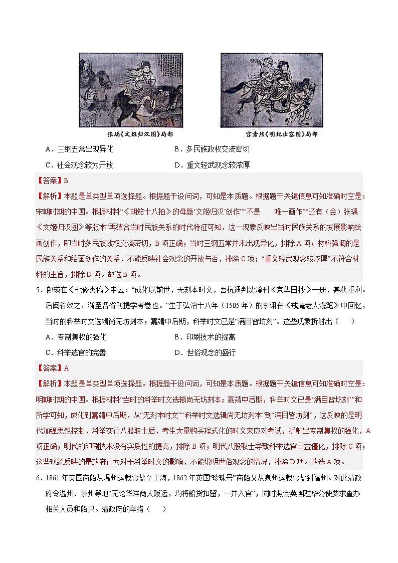 2024年高考押题预测卷—历史(辽宁卷01)(全解全析)第3页