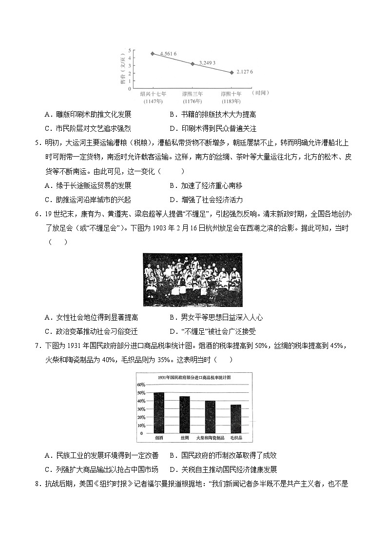 2024年高考押题预测卷—历史(辽宁卷03)(考试版)第2页