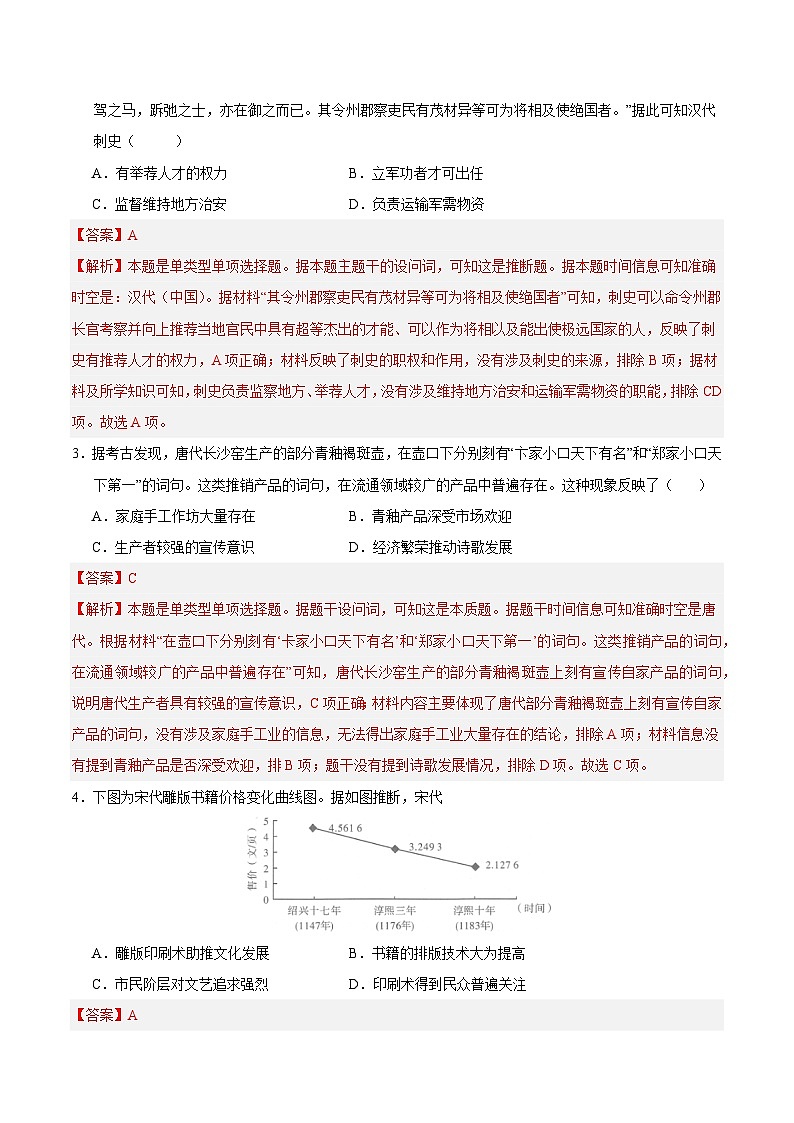 2024年高考押题预测卷—历史(辽宁卷03)(全解全析)第2页