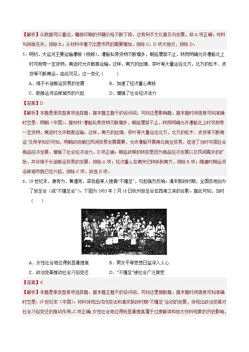 2024年高考押题预测卷—历史(辽宁卷03)(全解全析)第3页