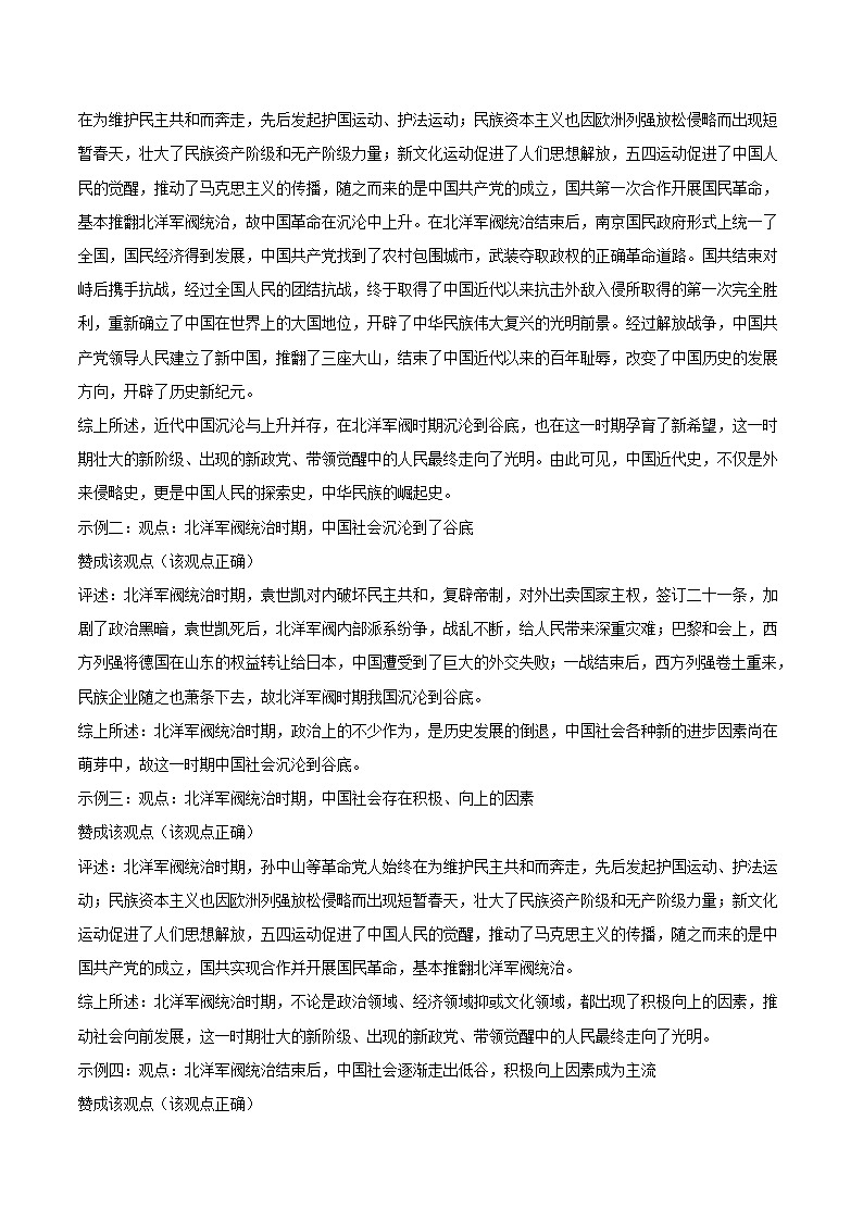 2024年高考押题预测卷—历史(浙江卷02)(参考答案)第2页