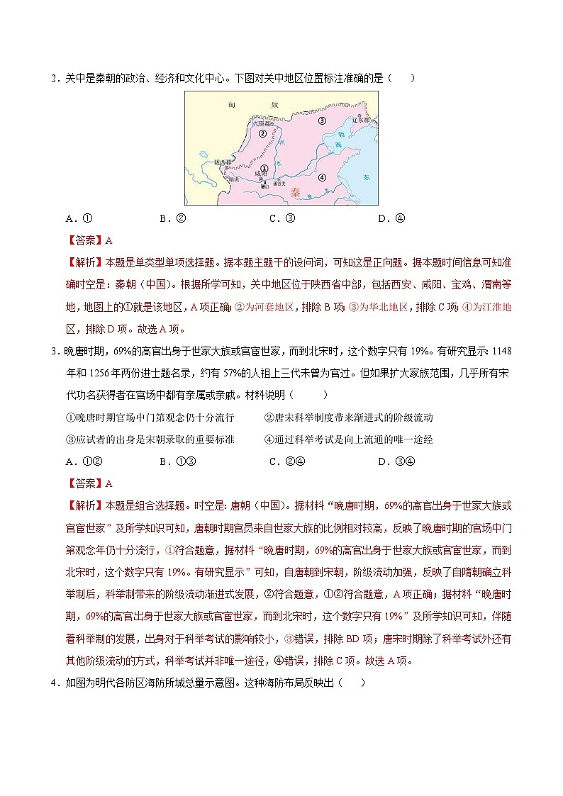 2024年高考押題預(yù)測(cè)卷—?dú)v史（北京卷02）（全解全析）第2頁(yè)