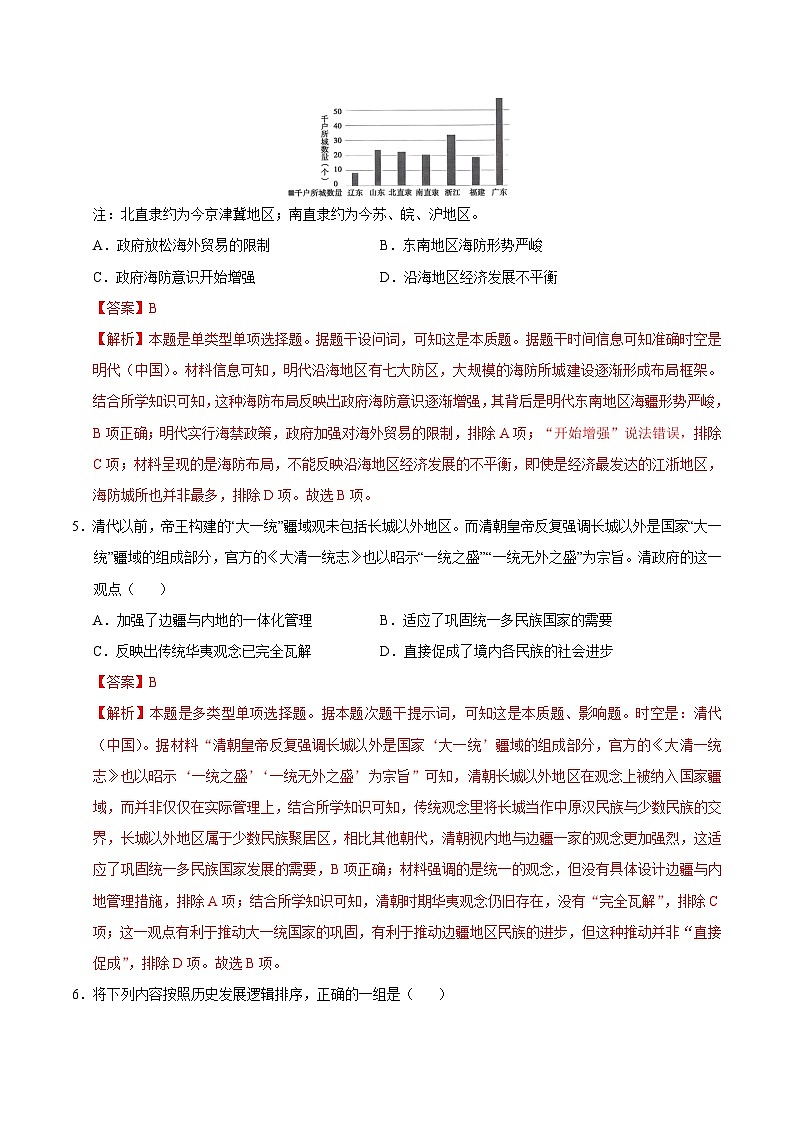 2024年高考押題預(yù)測(cè)卷—?dú)v史（北京卷02）（全解全析）第3頁(yè)