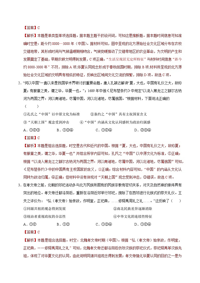 2024年高考押題預(yù)測卷—歷史(北京卷03)(全解全析)第2頁