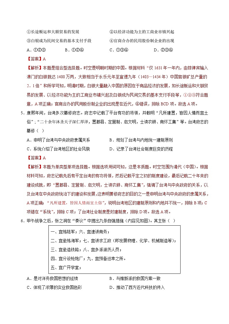 2024年高考押題預(yù)測(cè)卷—?dú)v史（北京卷01）（全解全析）第3頁(yè)