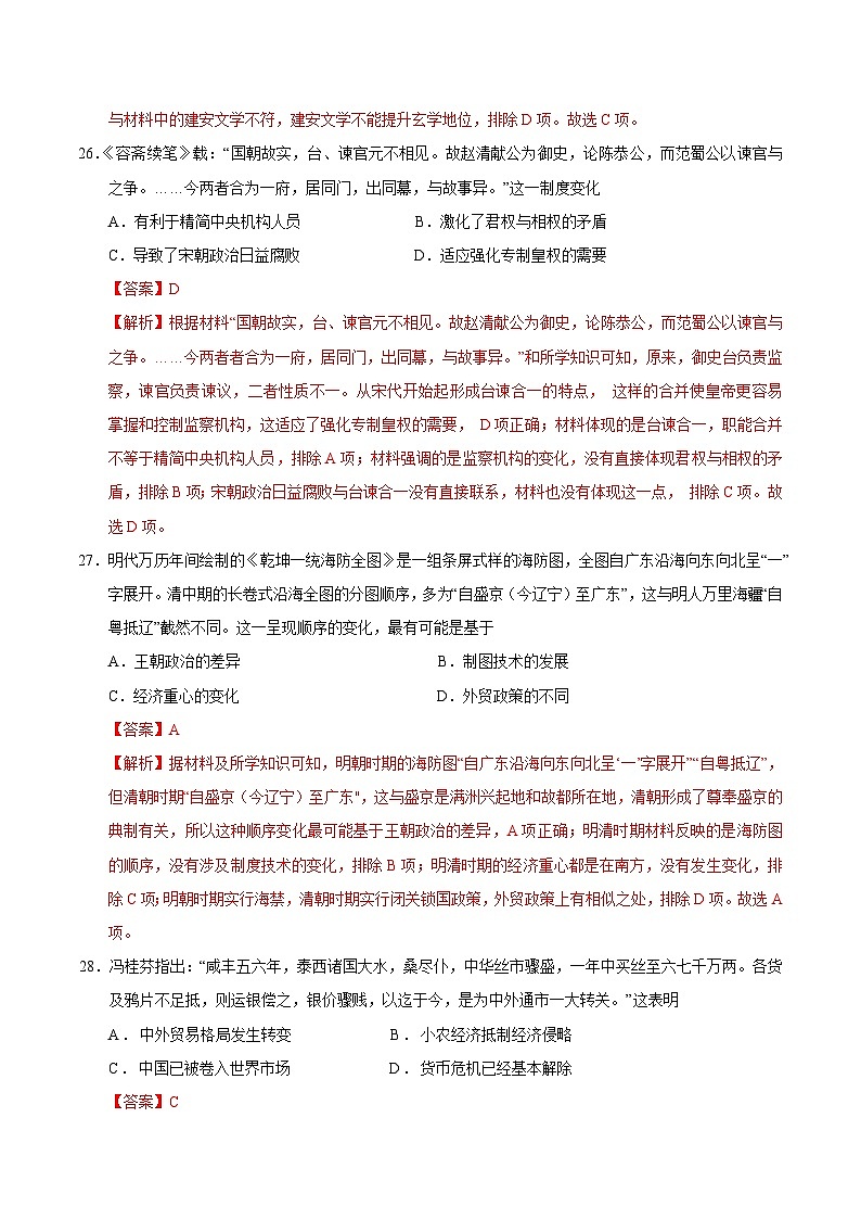 2024年高考押题预测卷—历史(全国卷人教版02)(全解全析)第2页