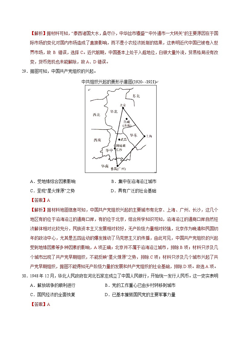 2024年高考押题预测卷—历史(全国卷人教版02)(全解全析)第3页