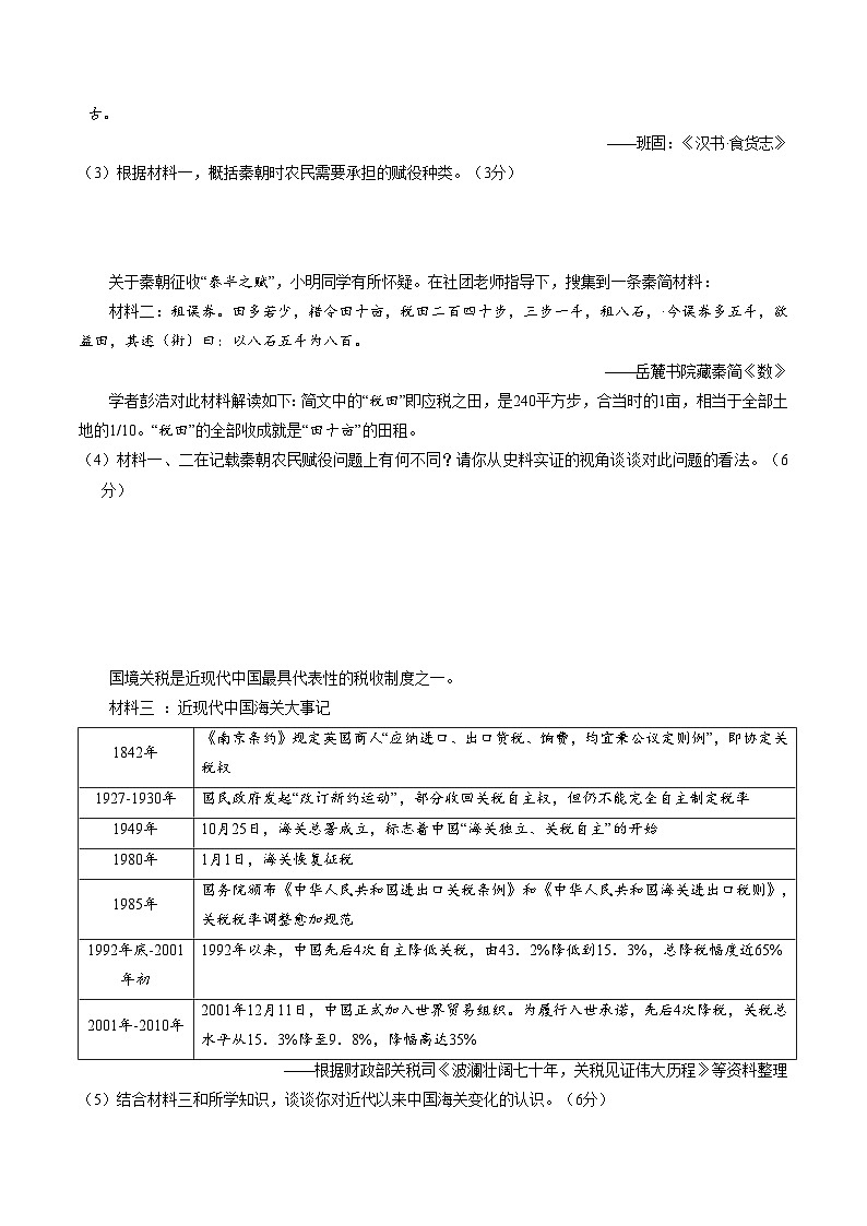 2024年高考押题预测卷—历史(上海卷01)(考试版)02