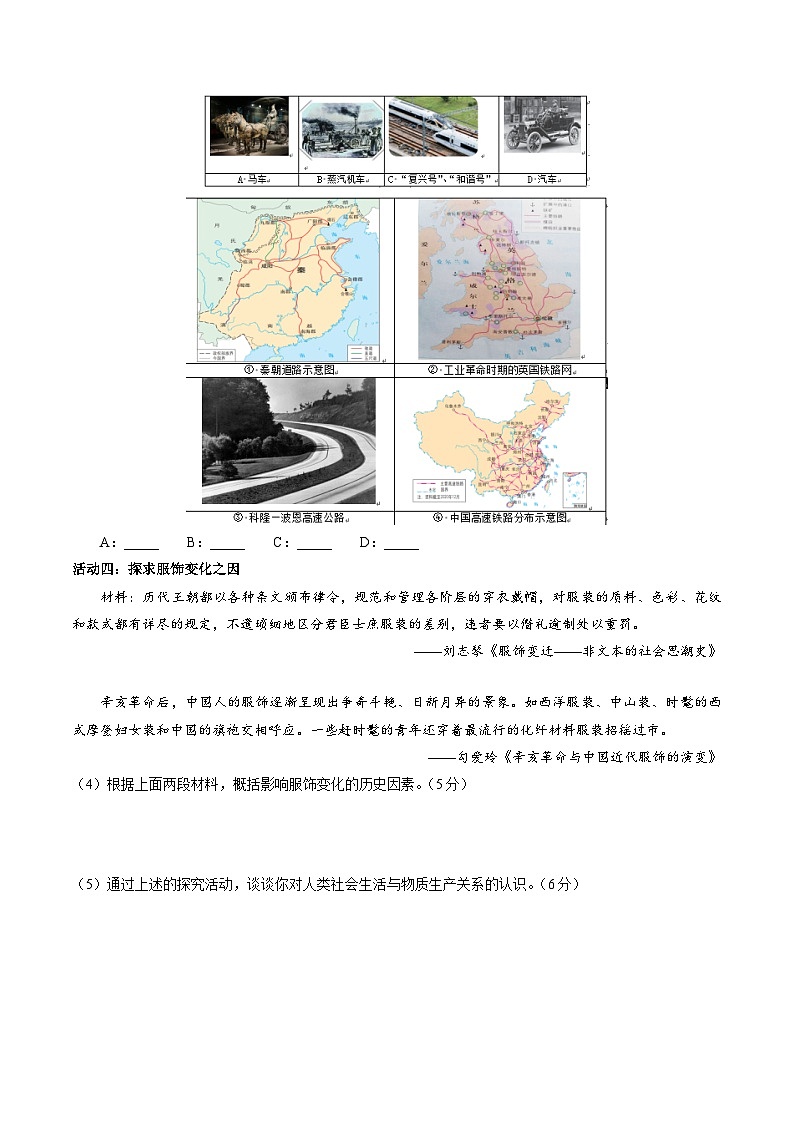 2024年高考押题预测卷—历史(上海卷03)(考试版)第2页