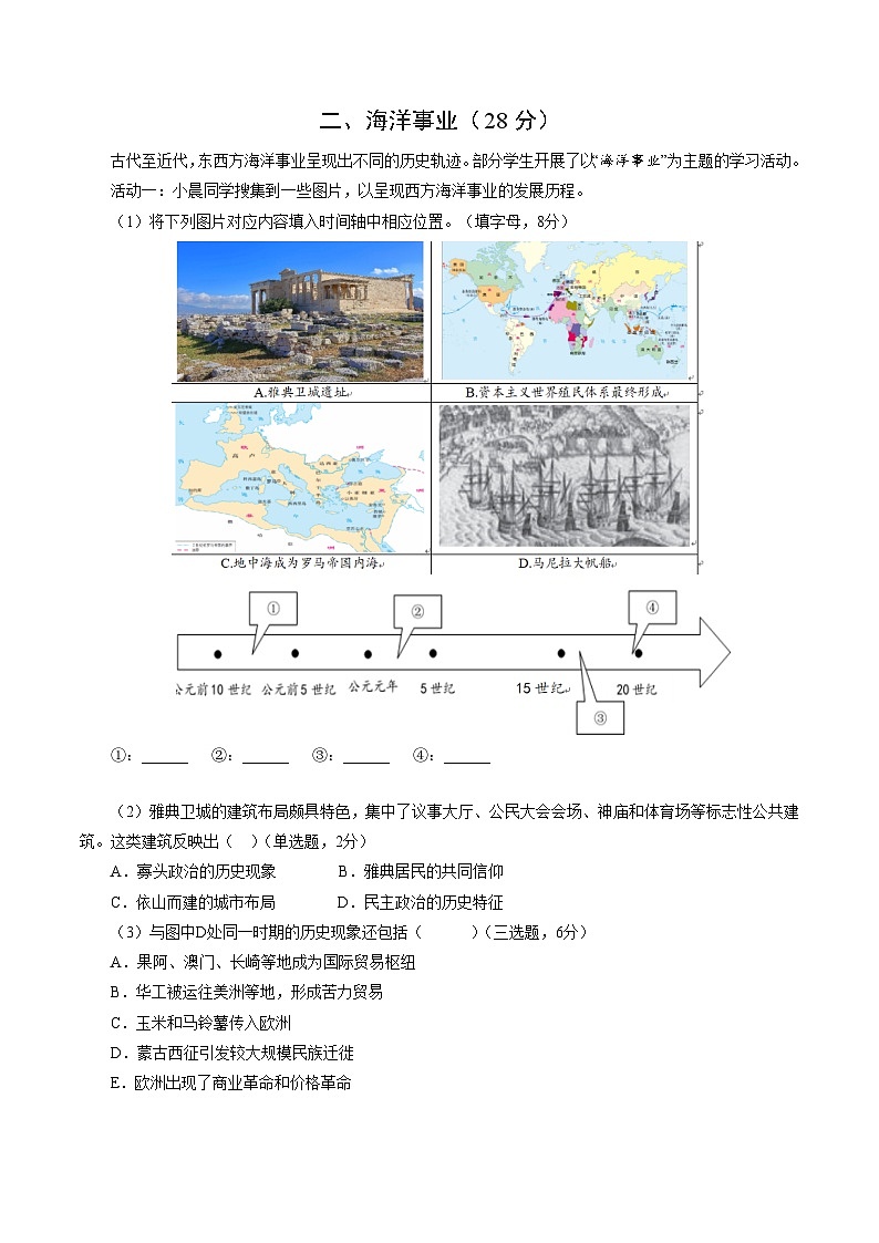2024年高考押题预测卷—历史(上海卷03)(考试版)第3页