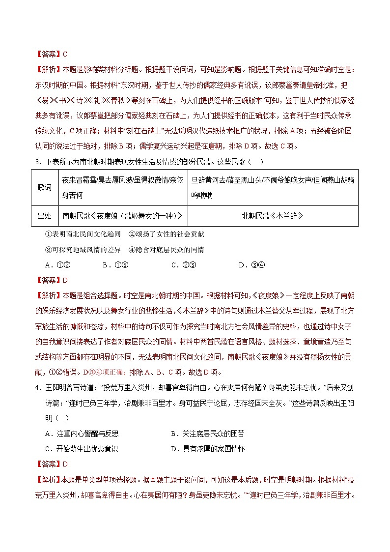 2024年高考押题预测卷—历史(天津卷02)(全解全析)02