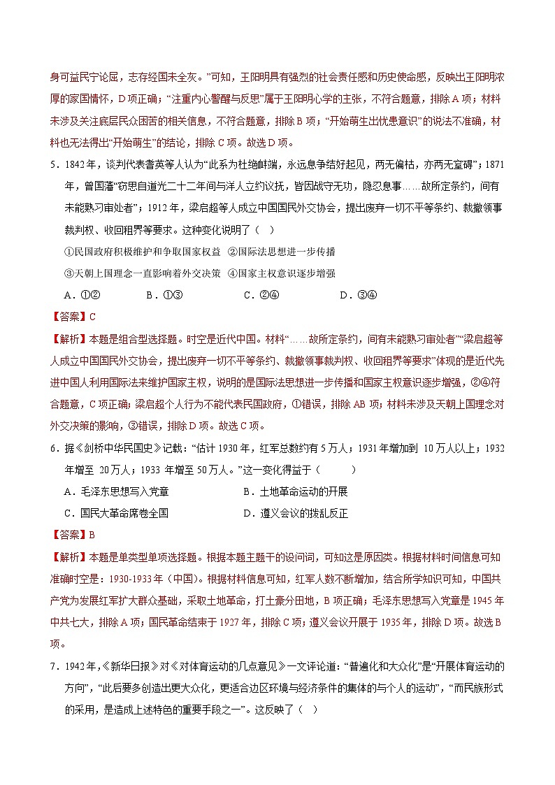 2024年高考押题预测卷—历史(天津卷02)(全解全析)03