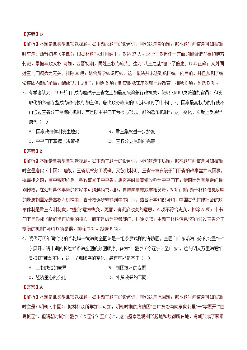 2024年高考押題預(yù)測(cè)卷—?dú)v史（天津卷03）（全解全析）第2頁(yè)