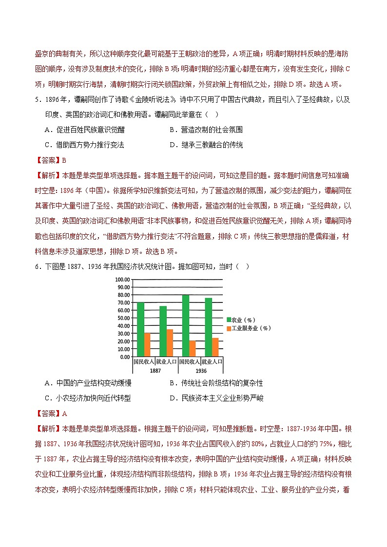 2024年高考押題預(yù)測(cè)卷—?dú)v史（天津卷03）（全解全析）第3頁(yè)