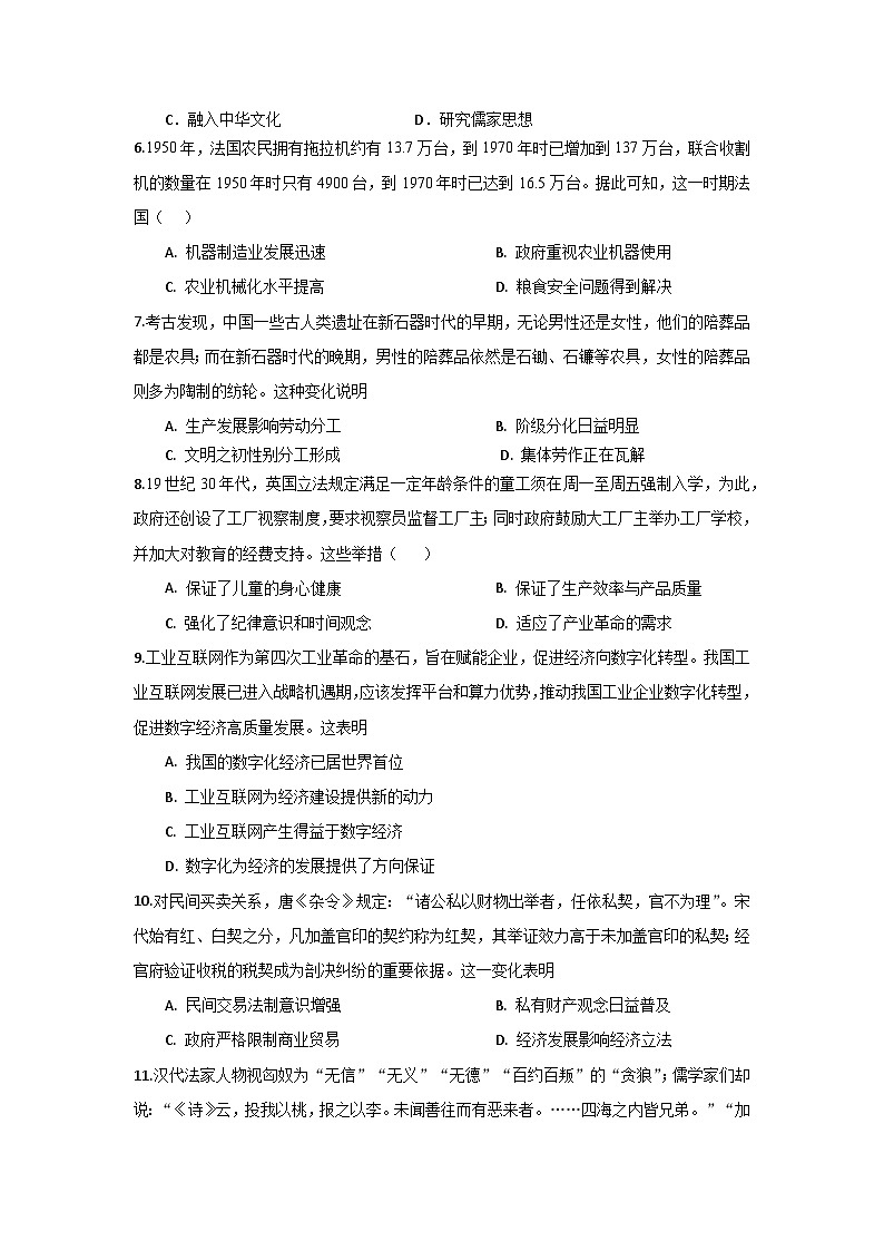 海南省瓊海市嘉積中學(xué)2023-2024學(xué)年高二下學(xué)期期中考試歷史試題A卷第2頁
