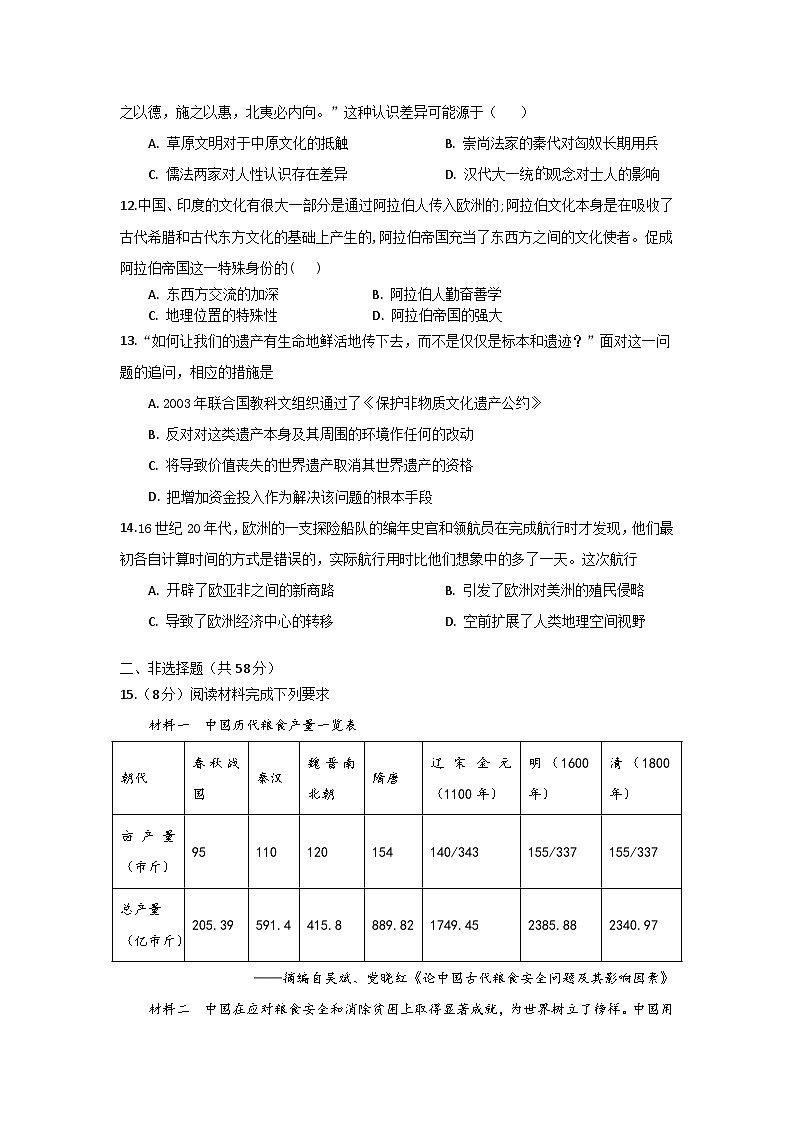 海南省瓊海市嘉積中學(xué)2023-2024學(xué)年高二下學(xué)期期中考試歷史試題A卷第3頁