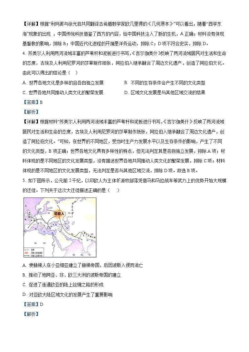 陕西省渭南市华州区咸林中学2023-2024学年高二下学期期中历史试题(原卷版+解析版)02
