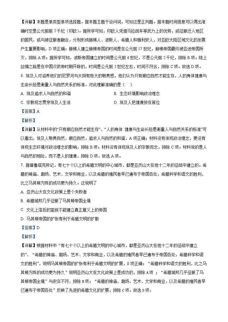 陕西省渭南市华州区咸林中学2023-2024学年高二下学期期中历史试题(原卷版+解析版)03
