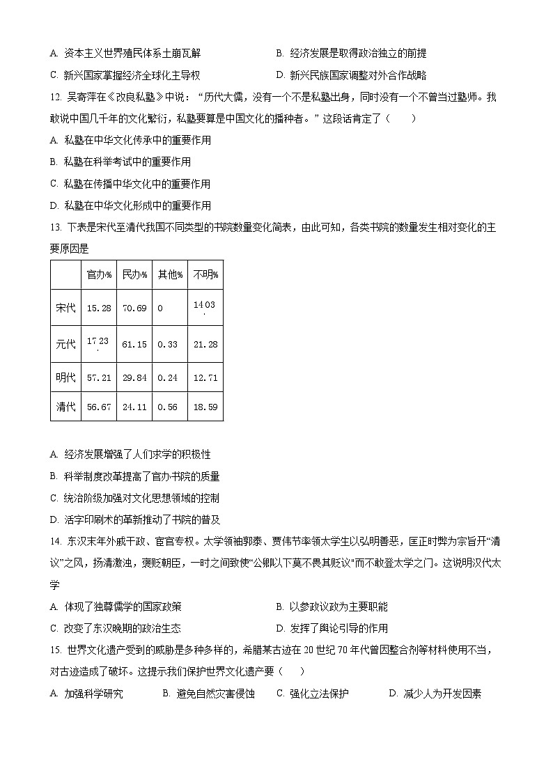 陕西省渭南市华州区咸林中学2023-2024学年高二下学期期中历史试题(原卷版+解析版)03