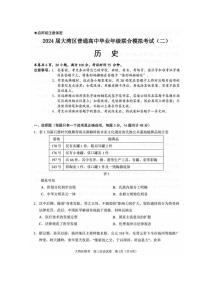 2024届广东省大湾区高三第二次模拟历史试题及答案
