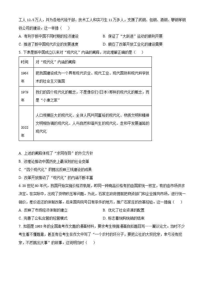 广东省江门市新会第一中学2023-2024学年高一下学期期中历史试题(原卷版)第2页
