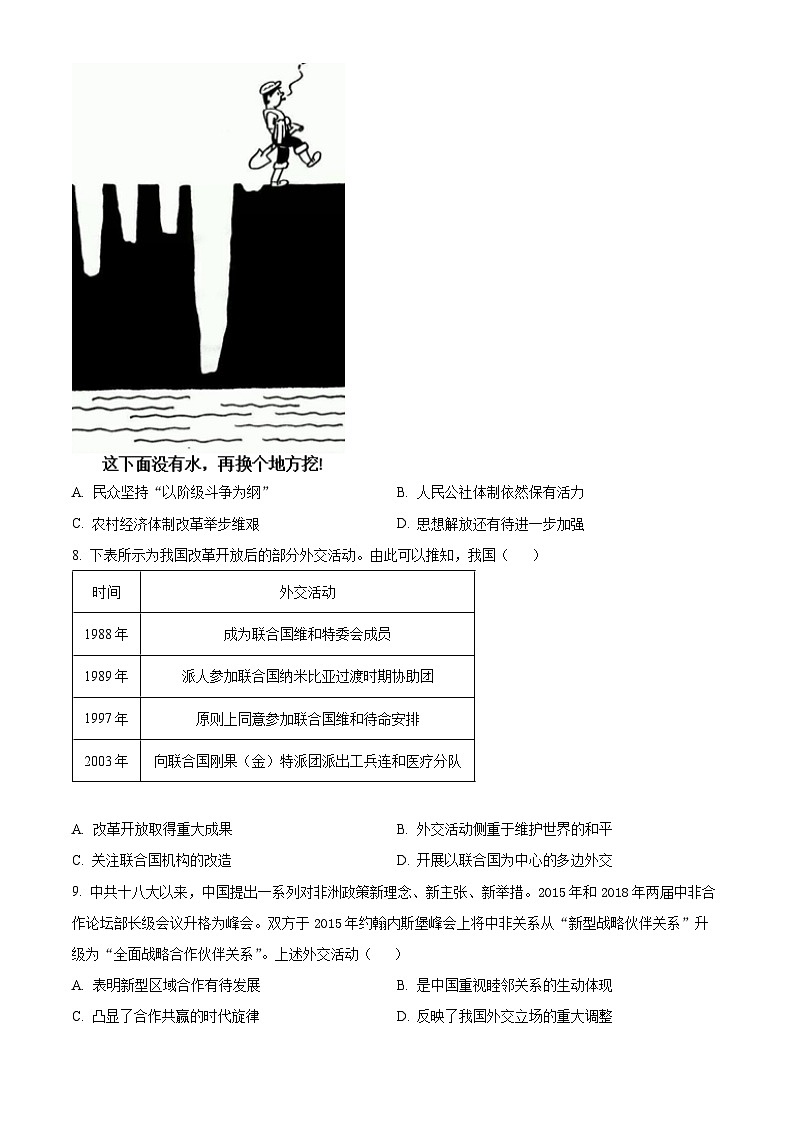 广东省江门市新会第一中学2023-2024学年高一下学期期中历史试题(原卷版)第3页