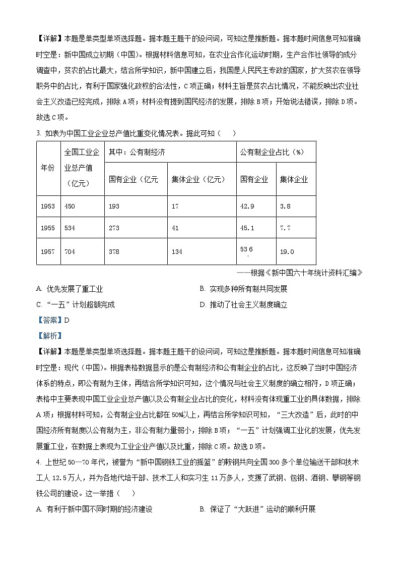广东省江门市新会第一中学2023-2024学年高一下学期期中历史试题(解析版)第2页